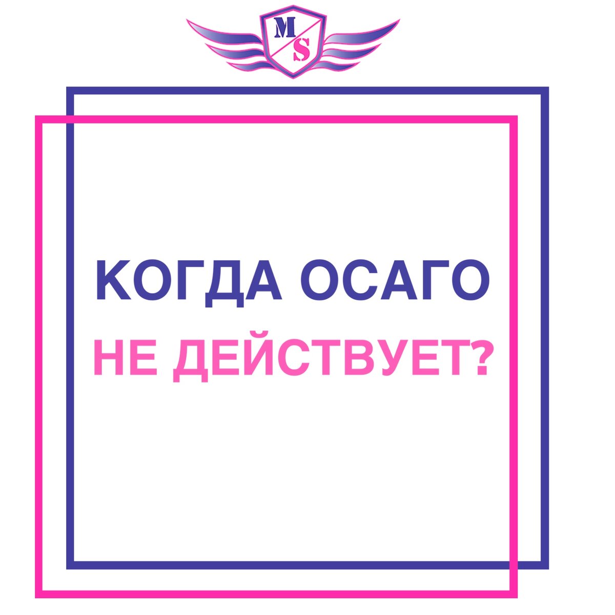 Страхование на страже. Мегастраж. Мегастраж. Мегастраж. Мега страж осаго.