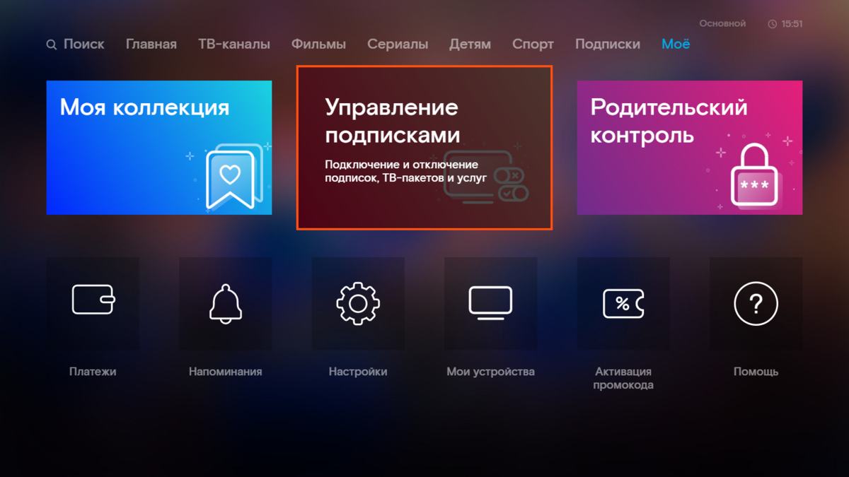 Приложение wink подписка. Wink Интерфейс. Ростелеком ТВ wink. Меню wink Ростелеком. Wink главное меню.