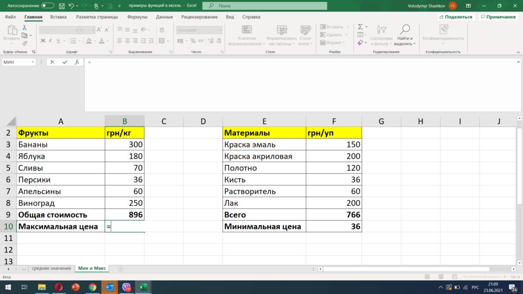 Функция max. Команда Макс в эксель. Макс и мин в excel. Макс значение в excel. Функция Макс в excel.