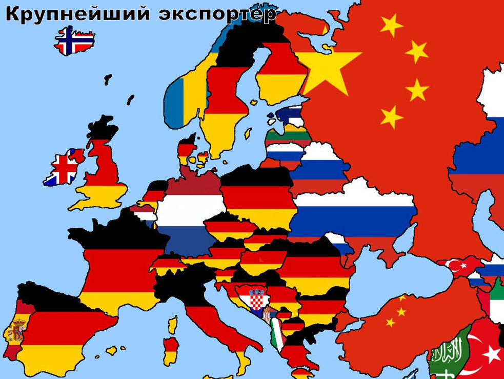 Крупнейший экспортёр.