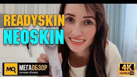 ReadySkin neoSkin обзор. Ультразвуковой аппарат с функцией LED-терапии и EMS-стимуляции