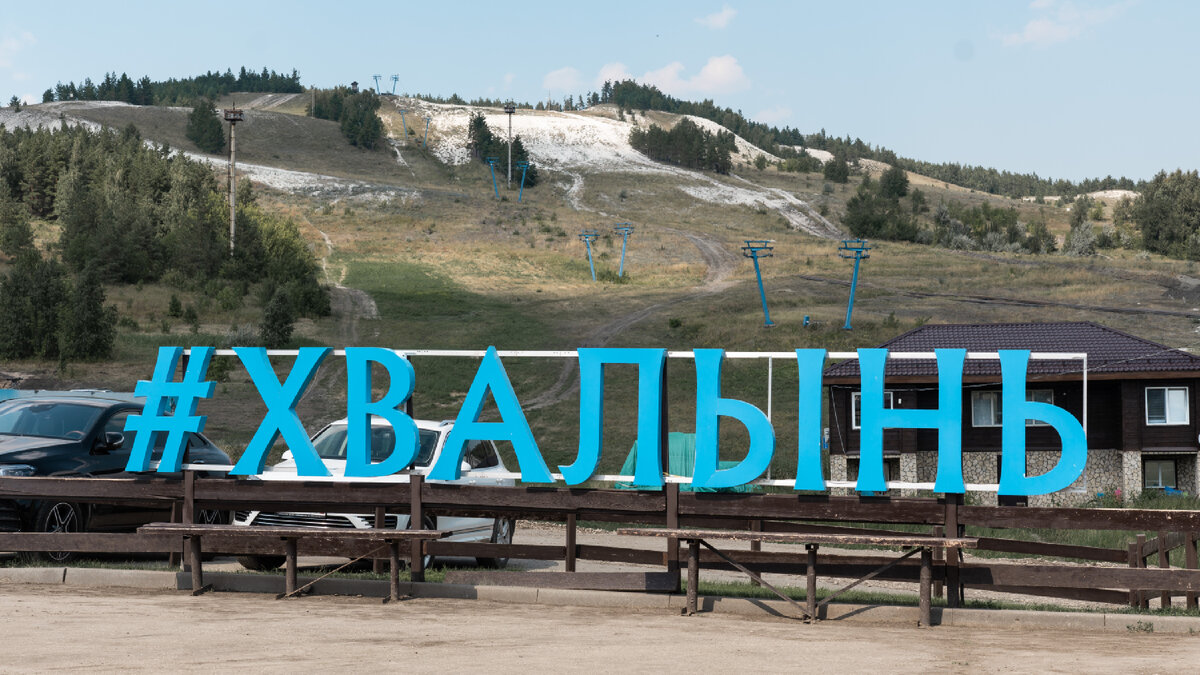 #Хвалынь