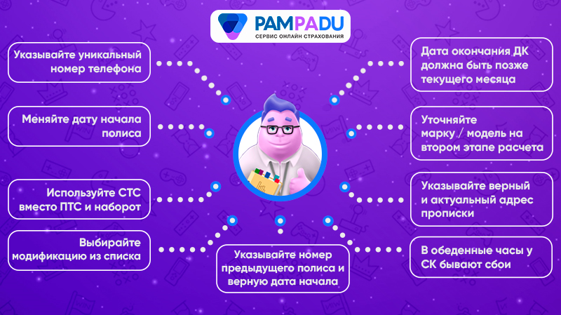 Pampadu ru вход в личный. Pampadu. Пампаду страховые полисы. Пампаду картинки. Страховой брокер пампаду.