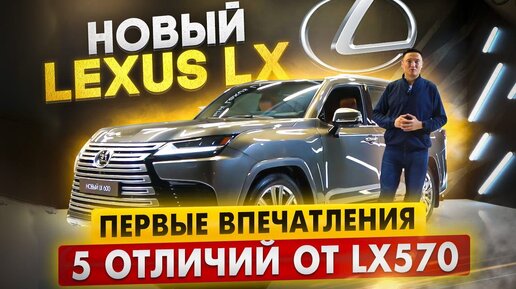 Новый Lexus LX600 | 5 отличий от Лексус ЛХ 570