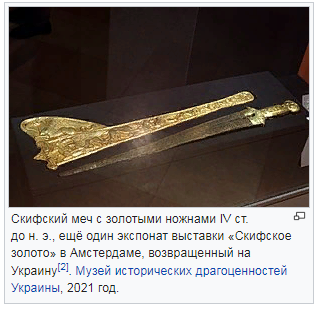 https://ru.wikipedia.org/wiki/Скифское_золото_(выставка)