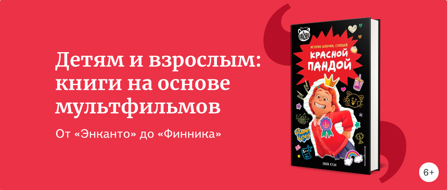 От «Энканто» до «Финника»