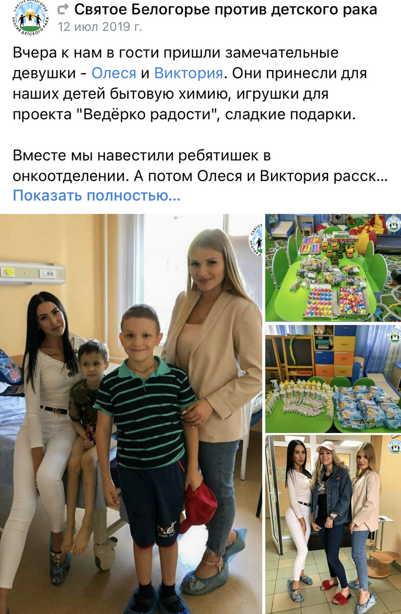 Ездили к детишкам с онкологией ещё за долго до моей болезни.