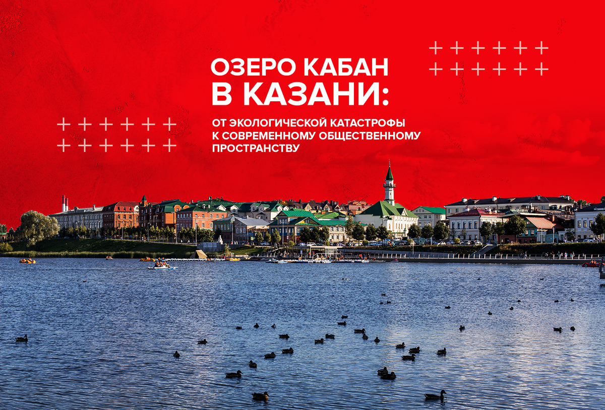 Казань озеро кабан на карте