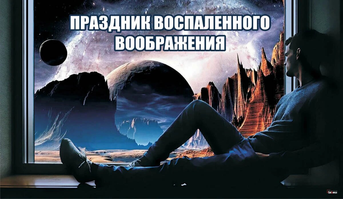 Праздник воспаленного воображения. Иллюстрация: «Весь Искитим»