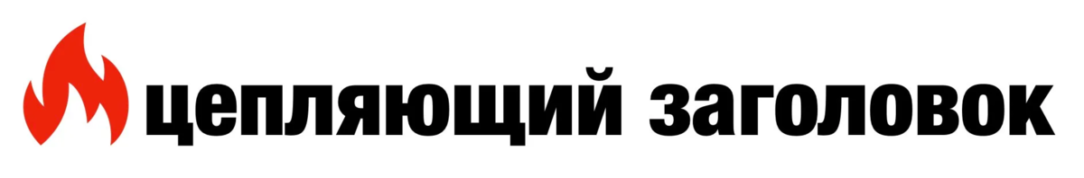 Промт заголовки для текста
