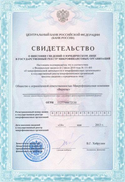 Свидетельство