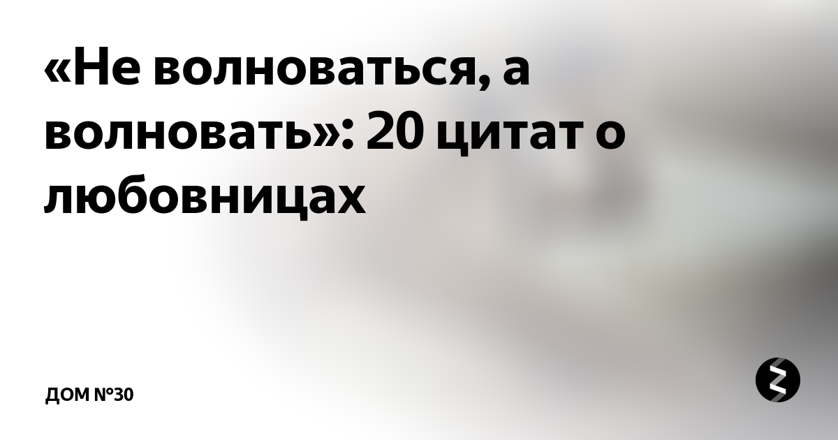 Всегда волновала волнует и будет волновать