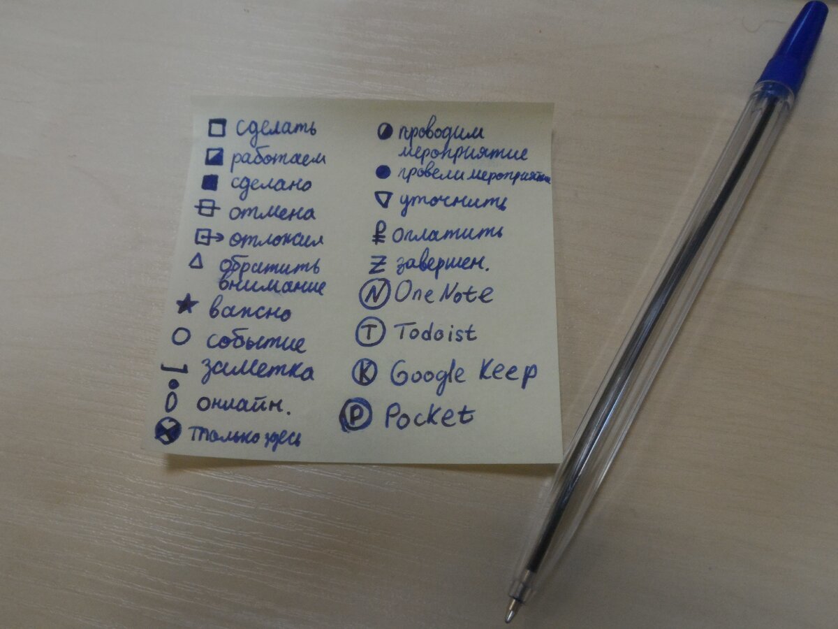 Система меток в блокноте