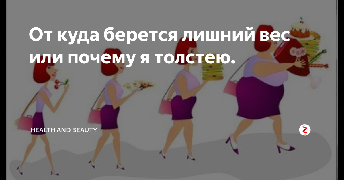 Почему некоторые люди едят и не толстеют. Почему некоторые люди едят и не толстеют