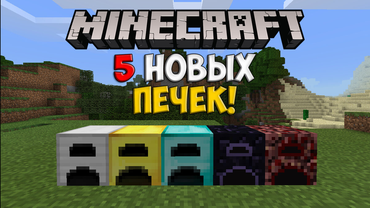 Мод на печки. Моды на адскую печь в майнкрафт. More-furnaces-Mod-1.7.10. More furnaces. More furnaces Mod pe.