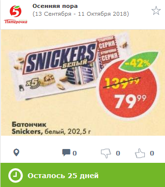Сникерс батончики, побалуйте себя и своих близких по низкой цене.