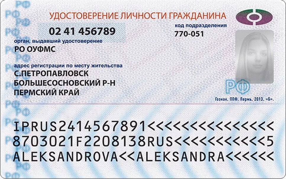 Что такое id карта в россии