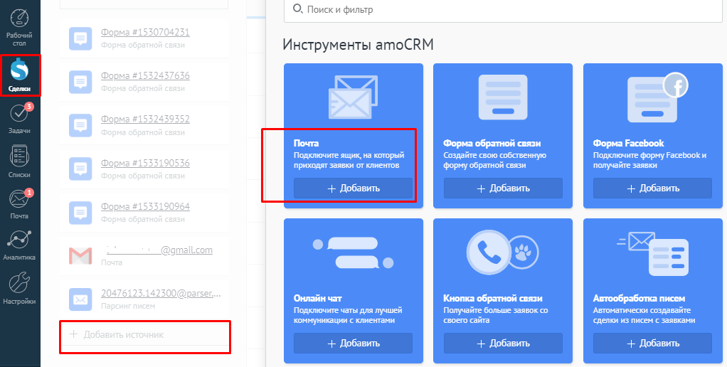 Интеграция google analytics amocrm. AMOCRM интеграция с почтой. AMOCRM мобильная версия. AMOCRM парсер. Установленные интеграции AMOCRM.