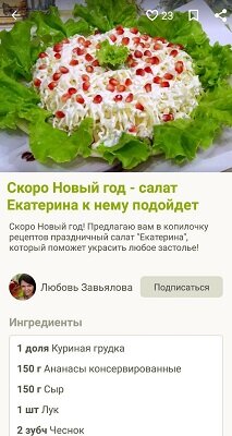 Праздничный салат катерина