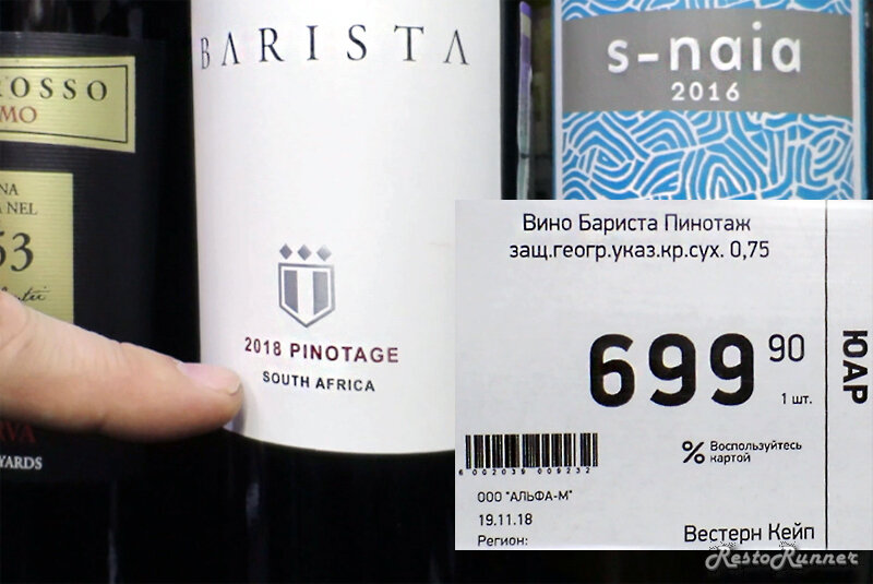 Лучшие вина в красном и белом. Вино Barista Pinotage. Пинотаж бариста ЮАР. Вино Barista Pinotage 2020. Бариста вино красное сухое ЮАР.