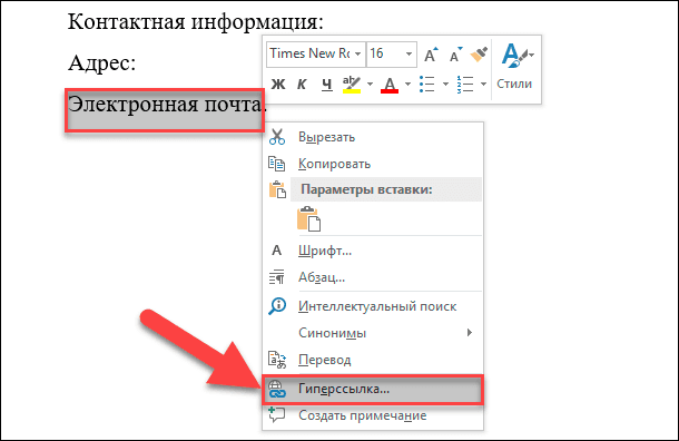 Как сделать ссылку всплывающую. Вставка гиперссылки в word. как копировать и вставить ссылку в ворд. вставить ссылку на изображение. как вставить ссылку в кнопку.