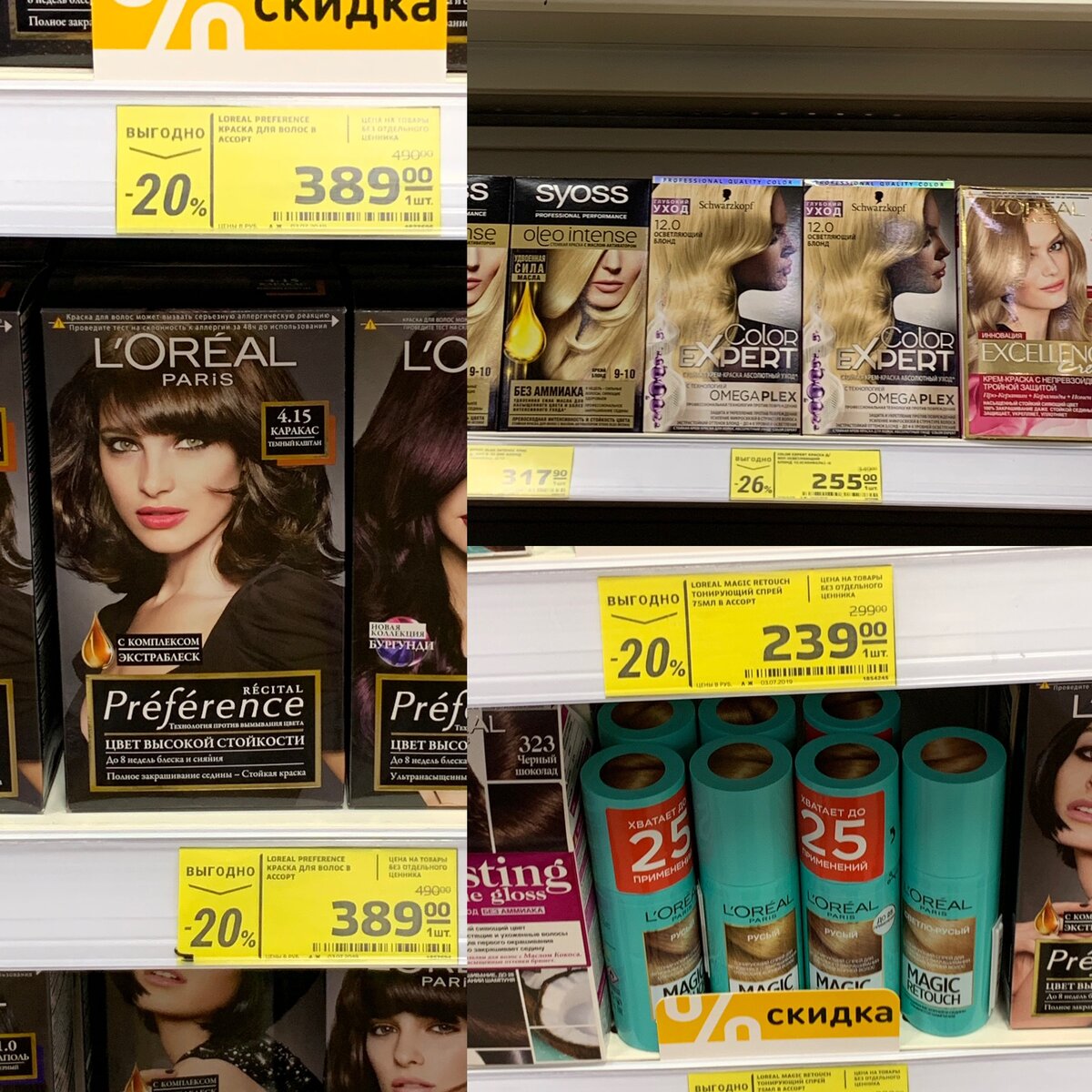 РИс: Краски для волос. Источник: Личное фото автора.