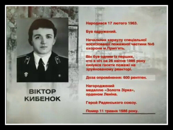 Один из самых младших пожарных Чернобыльской катастрофы — Виктор Кибенок