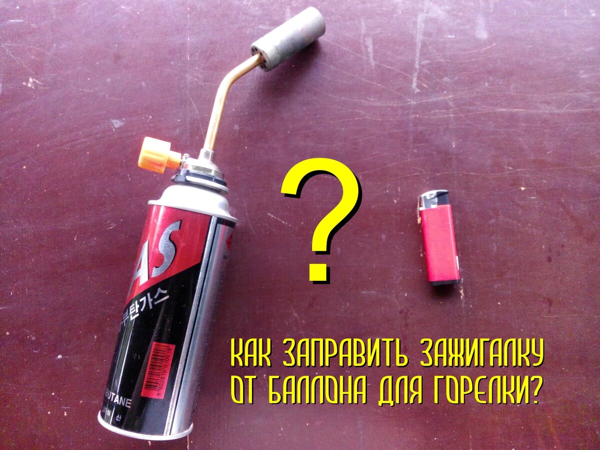 Насадка на газовый баллон (газовая горелка) НГ-2 Вихрь в Хабаровске | Интертул - интернет магазин