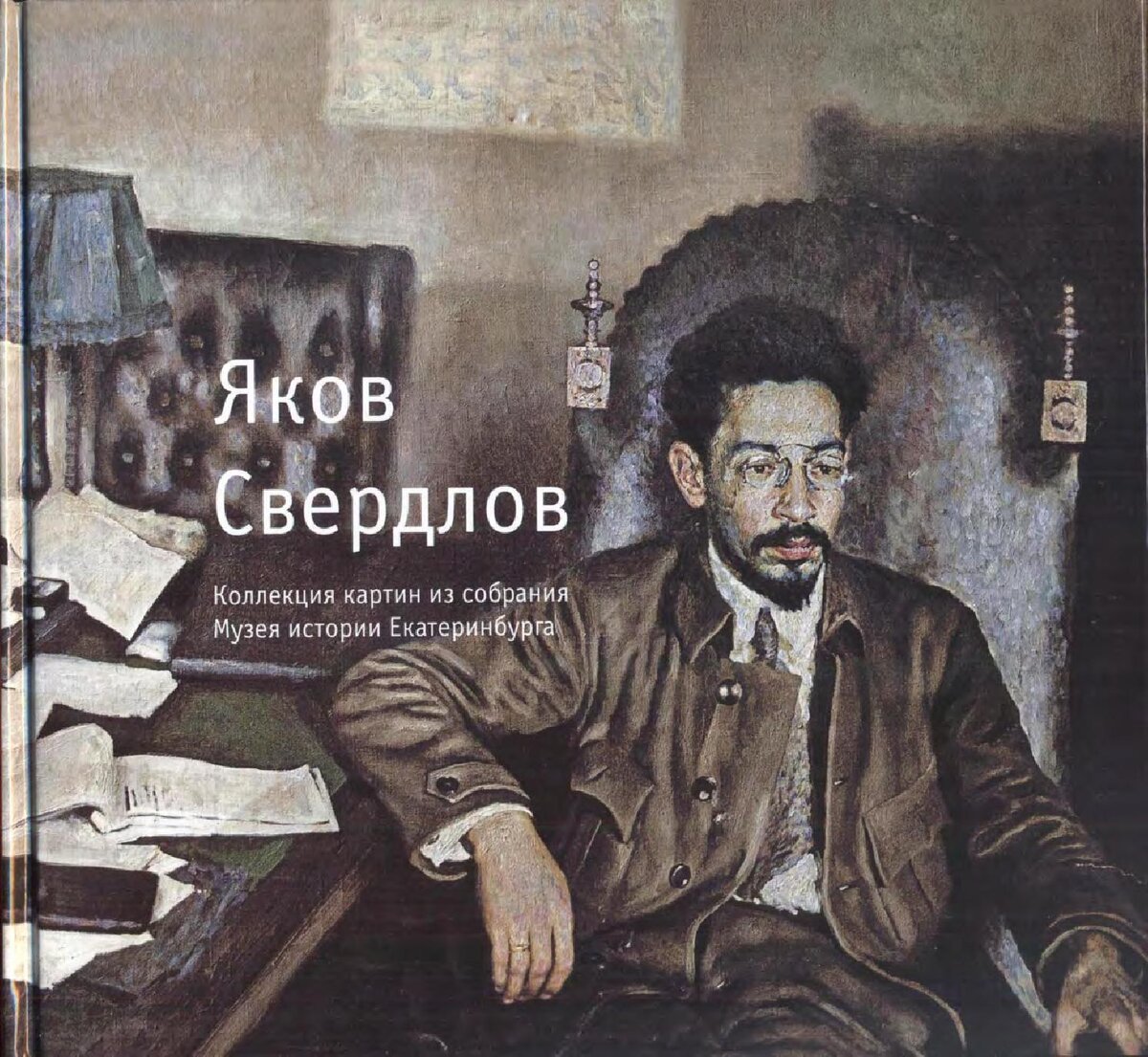 Сообщение об улице свердлова. Яков свердлов большевики. Свердлов как называется сейчас. Яков михайлович свердлов. Свердлов революционер.