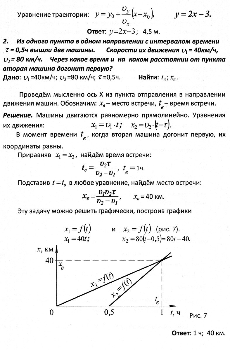 Равномерное прямолинейное движение решение задач 10 класс. Равномерное прямолинейное движение задачи. Задача на тему равномерное движение. Прямолинейное равномерное движение задачи с решением. Решение задач с равномерно прямолинейно со скоростью физика.