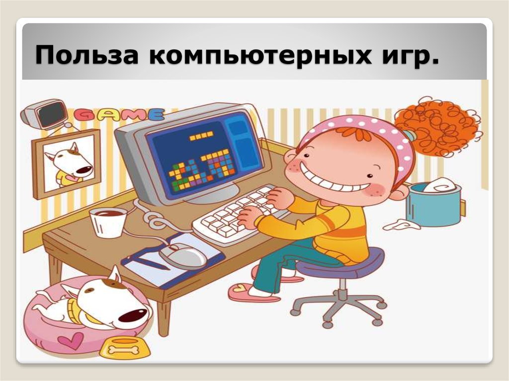 Проект компьютерные игры 5 класс