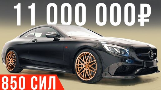 BRABUS 350 км/ч – самое быстрое купе 4x4 | 850-сильный Brabus 6.0 Biturbo #ДорогоБогато №52