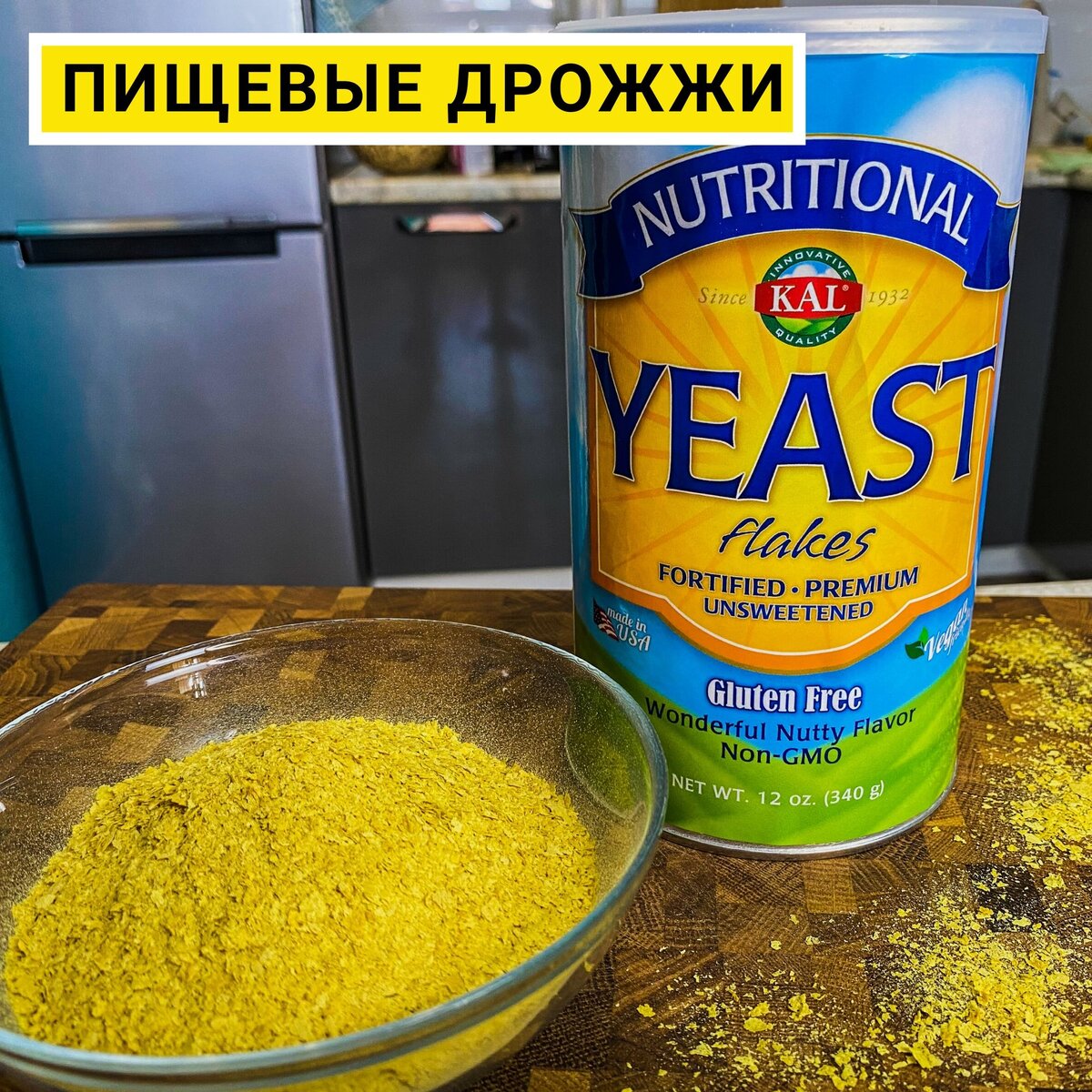 Пищевые дрожжи. Пищевые дрожжи nutritional yeast. Дезактивированные дрожжи nutritional yeast. Пищевые дрожжи Веганские. Дрожжи пищевые неактивные.