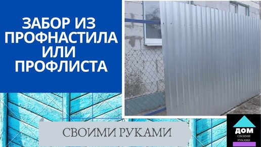 Забор из профнастила своими руками: монтаж от фундамента до установки - ООО «НТК»