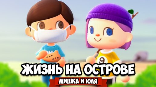 СТРОИМ ГОРОД и Вырастили ЗОЛОТЫЕ Деревья ♦ Animal Crossing New Horizons КООП на Нинтендо Свитч #3