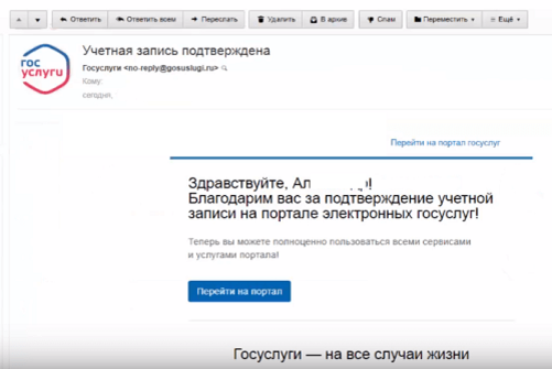 Портал учетной записи. Как подтвердить учетную запись на госуслугах. Подтверждение электронной почты на госуслугах. Электронная почта госуслуги для подтверждения почты. Как можно подтвердить учетную запись в госуслугах.