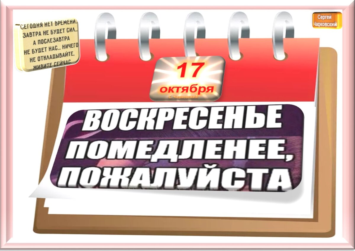 Встречаем новый день