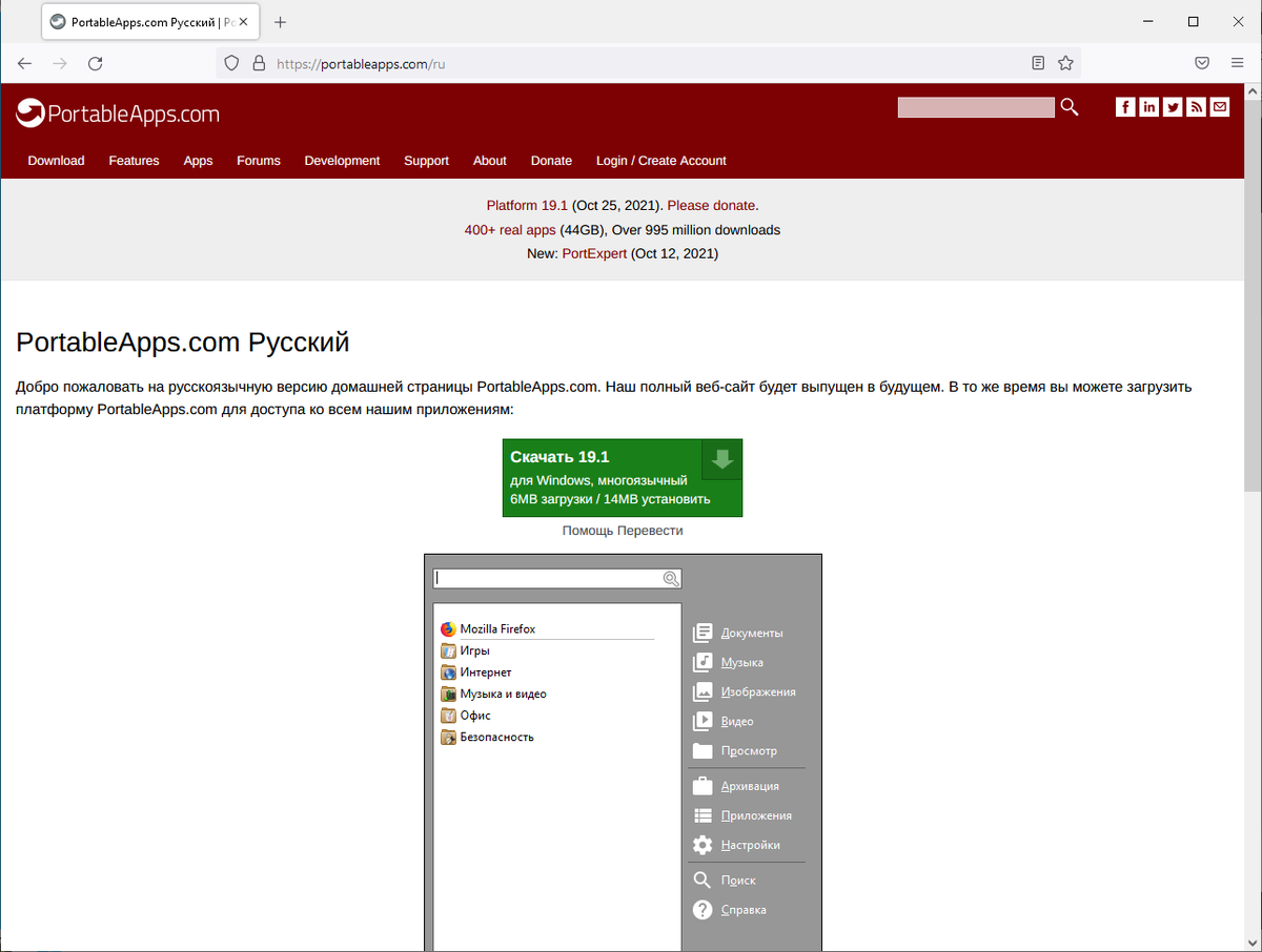 PortableApps.com на русском языке