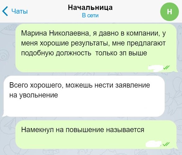 Увеличение называть. Намек на увольнение.