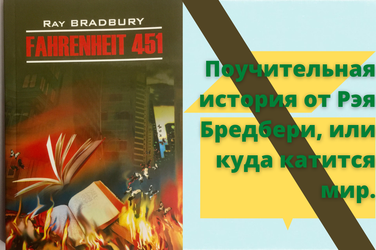 451 градус по фаренгейту - Рэй Бредбери, мягкая обложка, издание на английском языке.