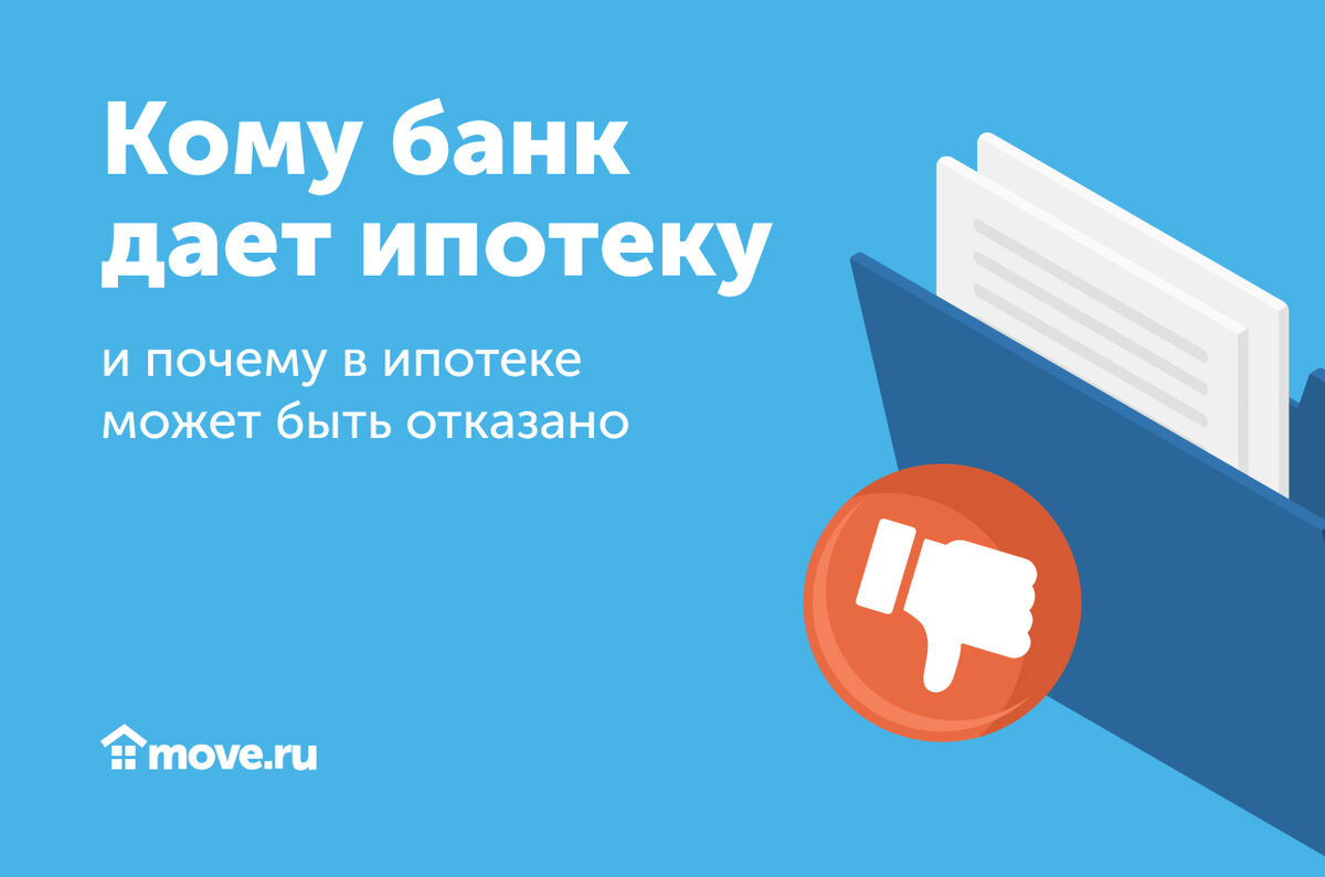 Кому не дают ипотеку. 48 Лет дают ипотеку. Авито отказ в кредите.