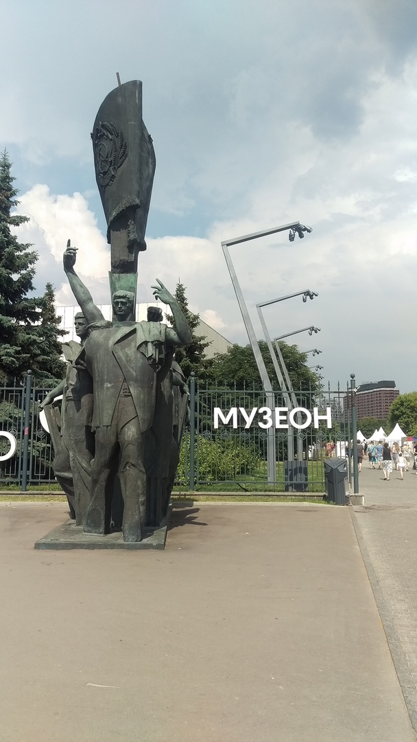 Вход в парк Музеон со стороны ул. Крымский Вал. Фото: авторское