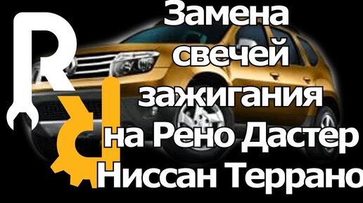 Замена свечей зажигания в автомобиле в Одинцово, цены - Автосервисы H2O AUTO