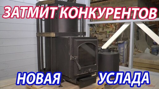 ПРОСТАЯ, но ЭФФЕКТИВНАЯ. Новая печь для бани УСЛАДА.