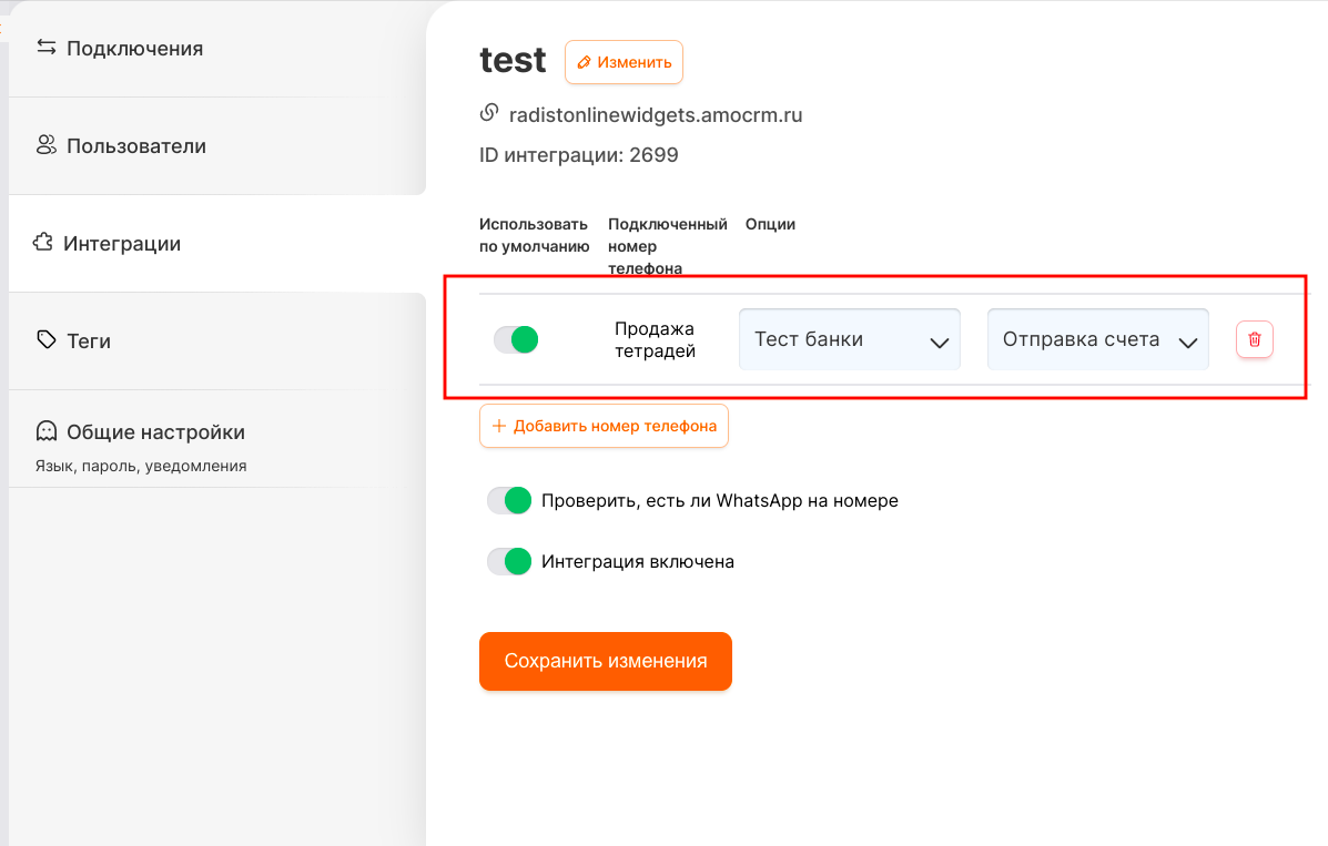 Подключиться по номеру телефона