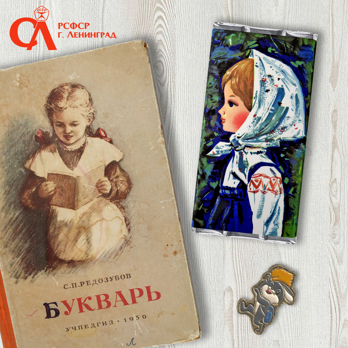 Шоколад "Алёнка" КФ им. Н.К.Крупской