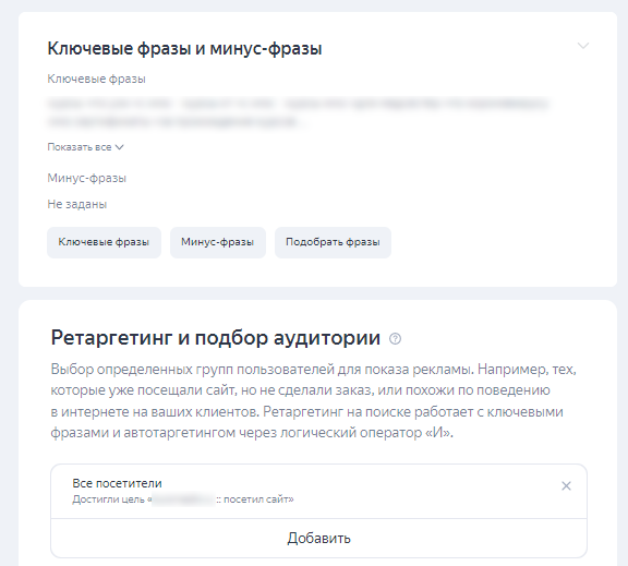 Настройка ретаргетинга 
