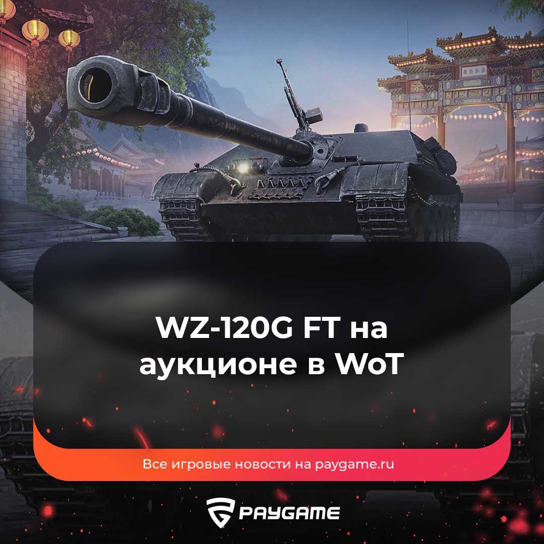 Аукционы wot