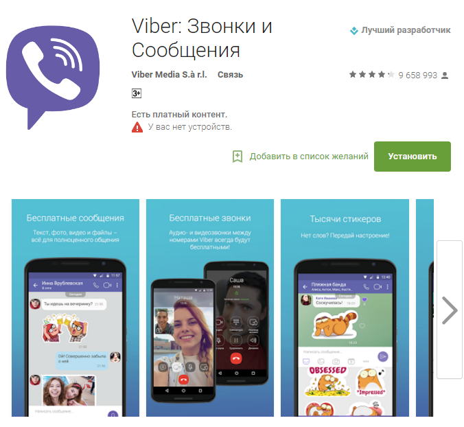 Магазин viber. Вайбер. Viber приложение. Установить приложение vi.