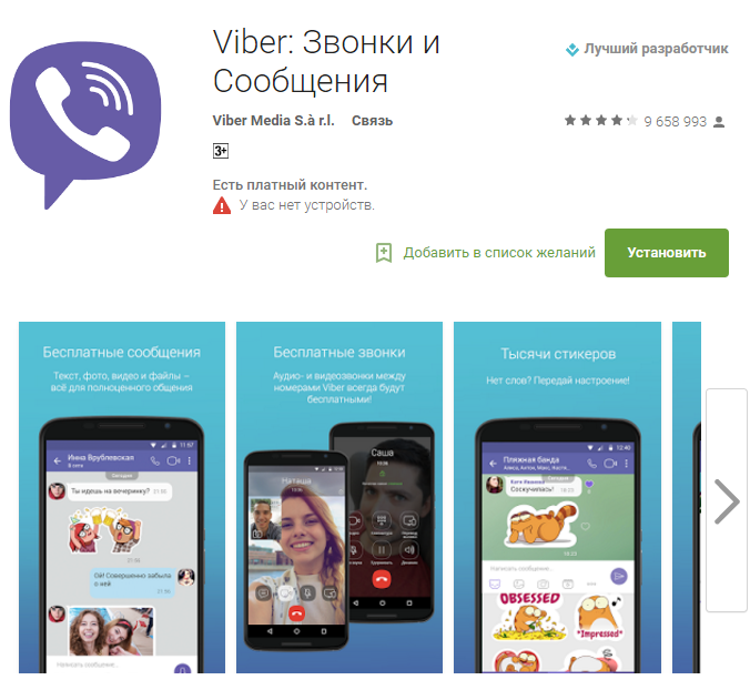 Магазин viber